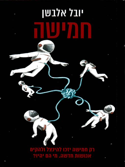 Cover of חמישה - Five